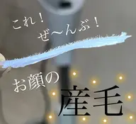 【フェイスワックス】お顔の産毛、角質除去！通常価格¥8,800→初回価格¥6,600