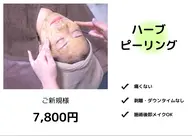 【特許取得ハーブピーリング】肌質改善!ニキビ・しみ・毛穴ケアを同時に¥7800