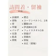 🌷【全日11時〜15時まで限定】訪問着・留袖着付け+通常ヘアセット