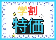 【春休みキャンペーン🌸✨】新規限定【学割U24】セルフホワイトニング8分×2回照射¥4,980→¥1,980