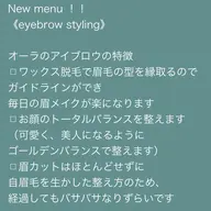 アイブロウスタイリング