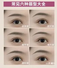 眉カット　　好きな眉アートが選び、眉の形を整えます。