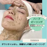 【ハーブピーリング顔+首】肌質UP!毛穴・シミケア¥15,400→¥3,800/1回