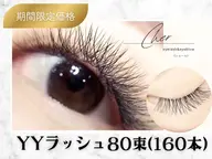 📣 【オフなし🙅‍♀️】 LEDエクステ🪽YYラッシュ80束（160本相当）🪽90分