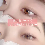 まつ毛パーマ　(C.U.Lカール）