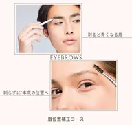 【男女OK】眉位置補正｜剃りすぎ・青み改善