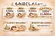 もみほぐし 80分 首/肩/腰/脚 眼精疲労 ヘッドスパ