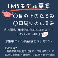 目の下のたるみケア、又は口元のリフトアップモデル
