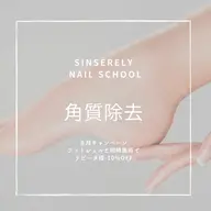 【フット角質除去】かかとツルツル★赤ちゃんのような足先