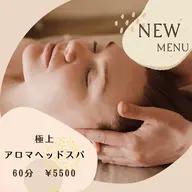 極上アロマヘッドスパ