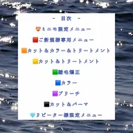 🩵全メニュー目次🩵自分に合ったメニューが探しやすくなりました🦋※こちらからはご予約できません。※