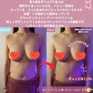 【🉐初回特別クーポン】バスト🆙&痩身🔥┃お腹、腰回り、背中、二の腕の贅肉をバストへ！形状記憶マシュマロバスト☆