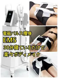 電磁パルスマシンで瞬間引締め痩身♪横になるだけで筋肉作り＆脂肪対策　30分