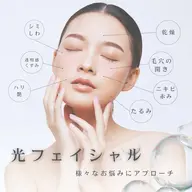 5名様限定【練習モデル募集】プラチナ光フェイシャル💎体験✨