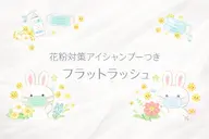 🌷4月8日限定🌷フラットラッシュ100本保証アイシャンプー付き🌟リピーター様+550