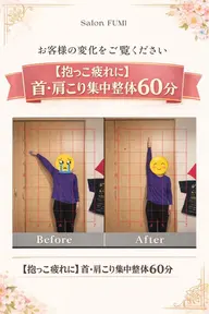 【抱っこ疲れに】首・肩こり集中整体60分