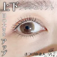 プレミアケアまつげパーマ（上下）美容アミノ成分配合シャンプー&トリートメント付き