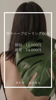 背中ハーブピーリング🌿しつこいニキビ、ニキビ跡を徹底ケア！