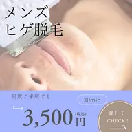 《メンズ限定👨🏻》ヒゲ脱毛1回コース🖤🖤