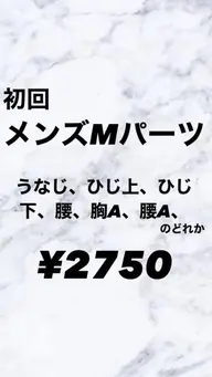 メンズ★LED脱毛✨️Mパーツ新規様限定価格🌼