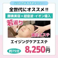 💐フェイシャル人気💮【酵素美容* エイジングケアエステ】くすみ✨シワ✨シミ✨たるみ✨乾燥✨くま✨