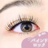 【韓国マツエク】韓国風束感まつげ☆ バインドロック100束まで8800→6870