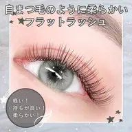 フラットラッシュ80本✨グルー強化コーティング仕上げ付き💖【⚠️リピーターは¥4500‼️】