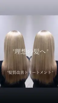 【ブリーチ特化トリートメント✨】オージュア髪質解説トリートメント➕超音波アイロン✨