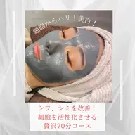 お肌の栄養補給💊細胞から美白改善マグネットパック🧲初回¥8000
