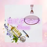毛穴キュ☆生ビタミンC&プル肌ヒト幹細胞フェイシャル60分¥9,500→¥6,500