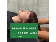 美容解剖学に基づく小顔矯正　　　　　　　　　　　　　　通常¥6,600→¥4,980