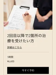 2回目以降で2箇所以上気になる方