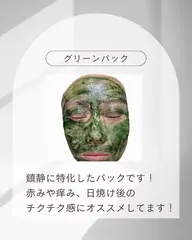 鎮静グリーンパック💚　日焼けや汗の痒みが気になる方に！