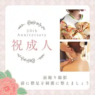 成人式振袖、前撮りに襟足美人シェービング&フェイスシェービングコース