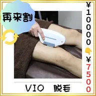 🔄再来割🔄【VIO脱毛】 (#メンズ脱毛#ムレ・ニオイ解消 #実用性も◎ #都度払い)