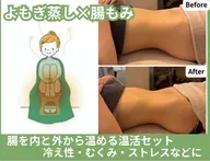 【よもぎ蒸し🌿×Hot腸もみ】冬季限定⛄️身体の芯から温まる温活セット🔥