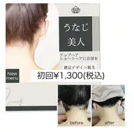 うなじ脱毛✨今だけ¥3000→¥1300