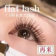 100本 まで ⭐️フラットラッシュ