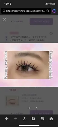 【マツエク80本】オフ無料◇フラットラッシュ☆モチ◎ 4400円【新瑞橋】