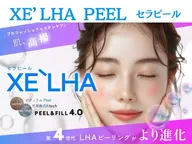 【美白の最高値】第4世代LHAピーリング進化版【XE'LHAセラピール】+LDM管理