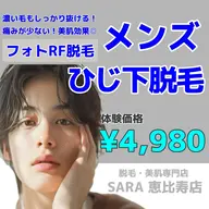 【メンズ脱毛】両腕(ひじ下)脱毛 ¥4,980‐