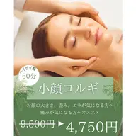 🌺オキナワ祭🌺小顔コルギ(顔/首肩/デコルテ/肩甲骨周り) 60分コース