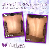 オールハンドボディトリートメント