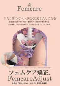 フェムケア骨盤矯正 40分 つらい生理痛やPMS,更年期障害に