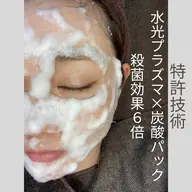 【限定価格¥3,300／3名限定募集】水光プラズマ＋炭酸ジェルニキビ肌・凸凹跡・肌荒れ ・通常プラズマより殺菌力6倍UP