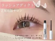 【1日1組限定🎀大人気美容液setメニュー♡】束感まつ毛パーマ+ラッシュアディクト1本プレゼント🪄︎︎✧