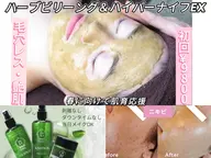 【最強小顔&艶肌】ハーブピーリング×ハイパーナイフEX小顔70分15000→9800