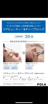 お着替え無しの時短メニュー！小顔＆毛穴洗浄メニュー