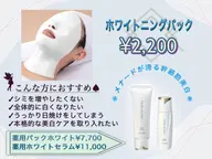 【美白ケアと予防を同時に働きかける‼️】ホワイトニングコース