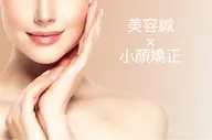 【美容メニュー人気No.1】美容鍼×小顔矯正　setコース